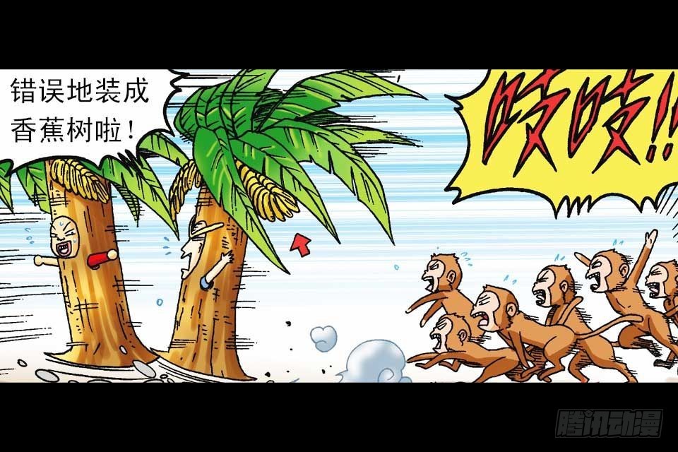 《乌龙院系列 Q版活宝》第57集 阿亮新战术 第45页