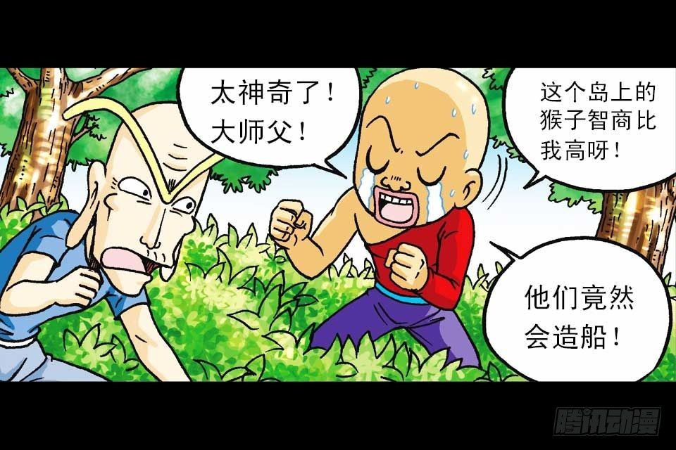 《乌龙院系列 Q版活宝》第57集 阿亮新战术 第47页