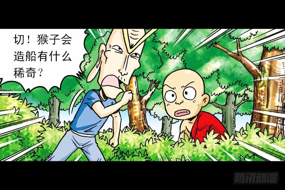 《乌龙院系列 Q版活宝》第57集 阿亮新战术 第48页