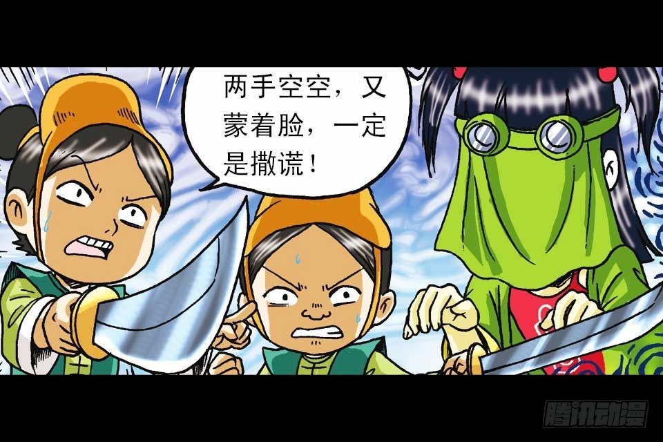 《乌龙院系列 Q版活宝》第57集 阿亮新战术 第4页
