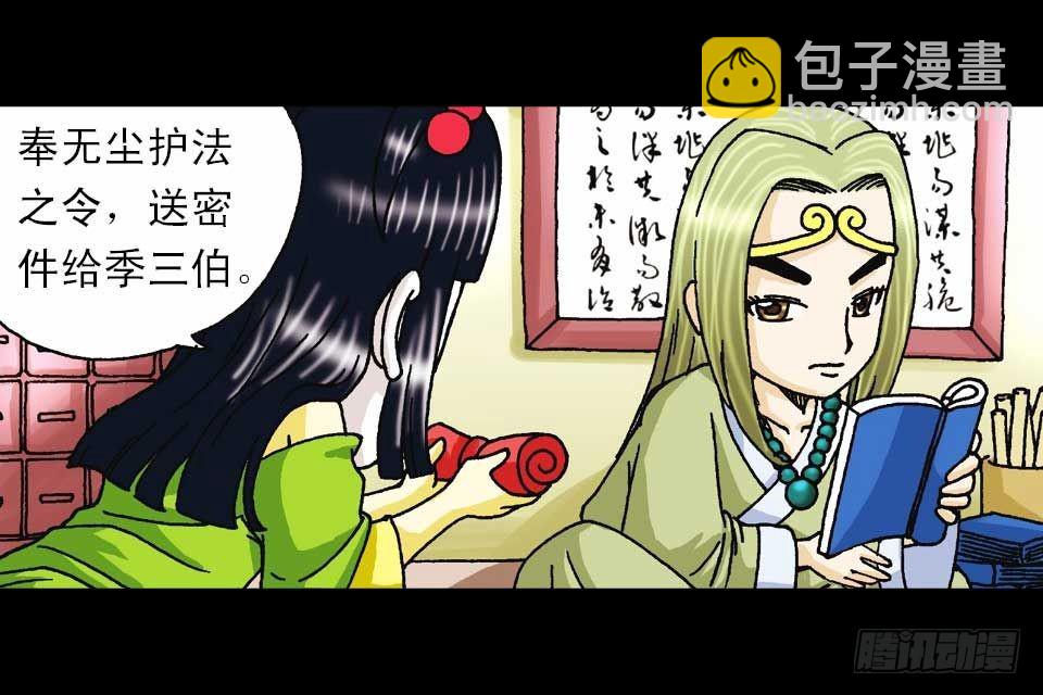 《乌龙院系列 Q版活宝》第57集 阿亮新战术 第6页