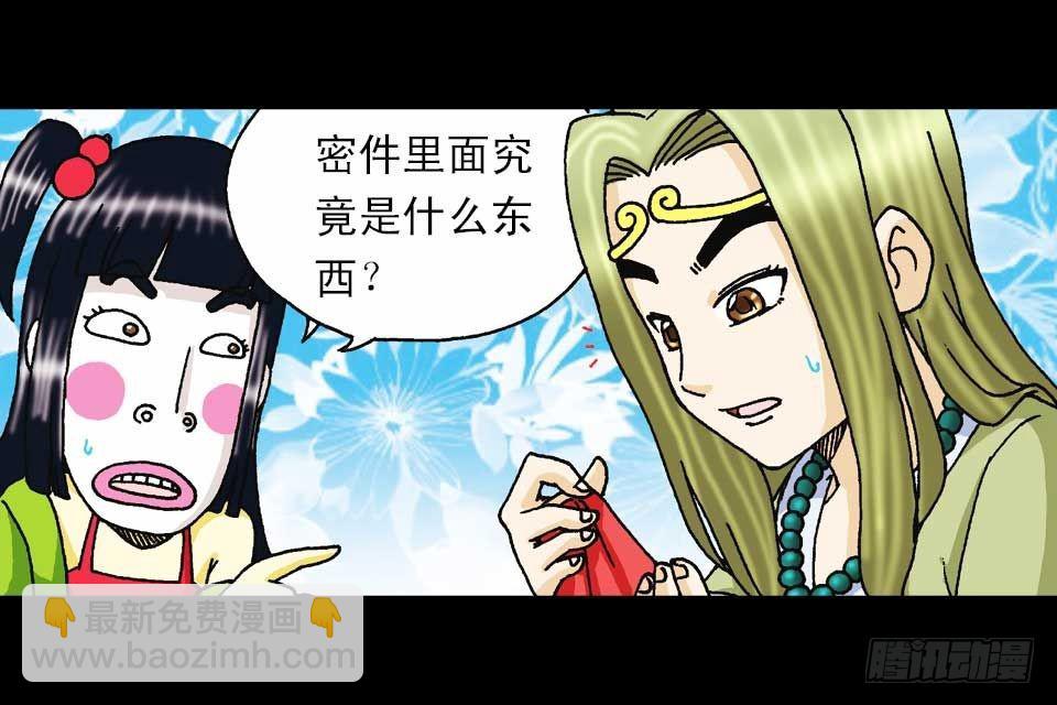 《乌龙院系列 Q版活宝》第57集 阿亮新战术 第7页