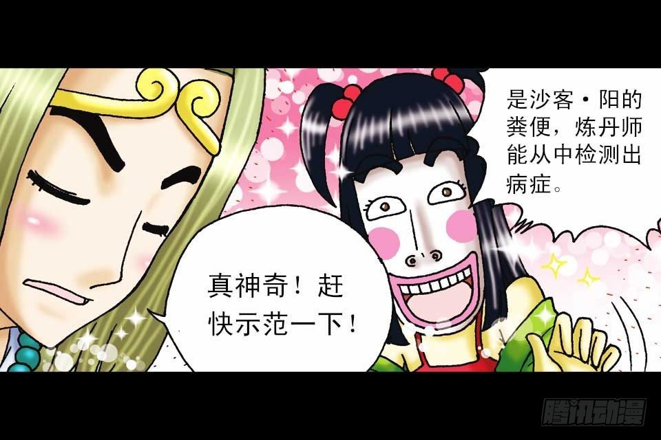 《乌龙院系列 Q版活宝》第57集 阿亮新战术 第8页