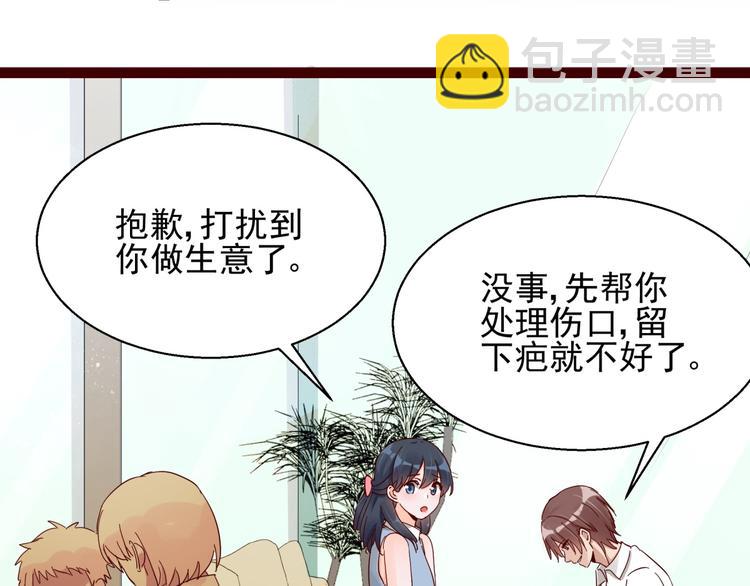 《制服花边总裁》第4话 别拒绝我 第23页