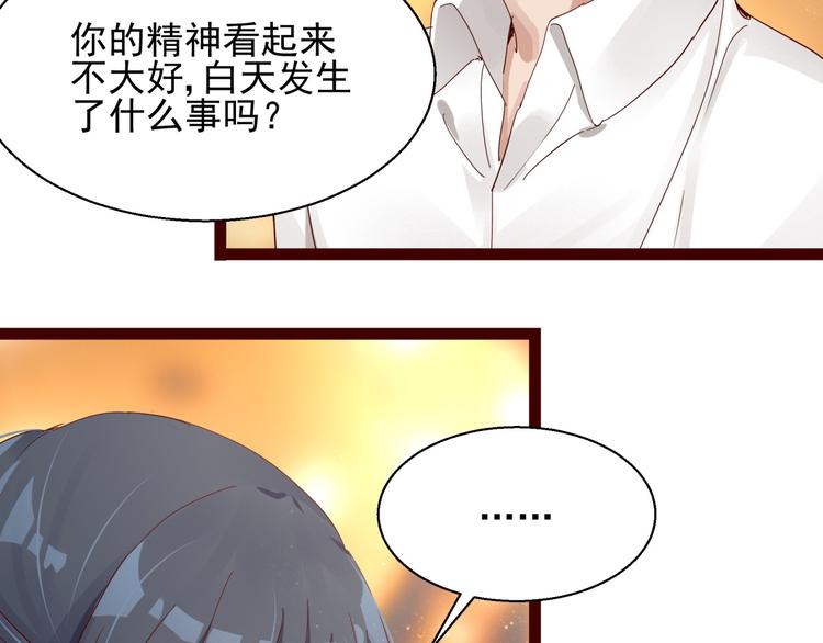 《制服花边总裁》第4话 别拒绝我 第27页