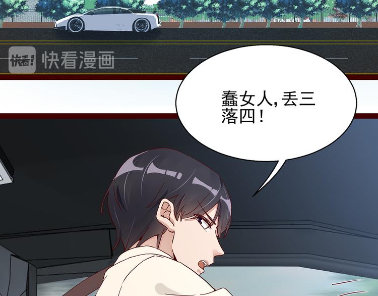 《制服花边总裁》第4话 别拒绝我 第35页