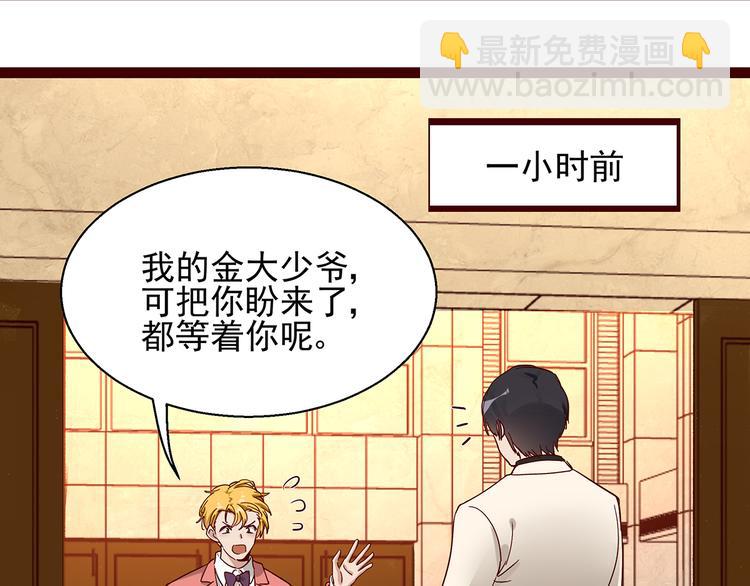 《制服花边总裁》第4话 别拒绝我 第37页