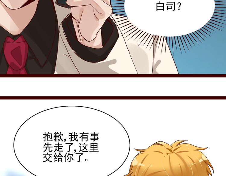 《制服花边总裁》第4话 别拒绝我 第41页