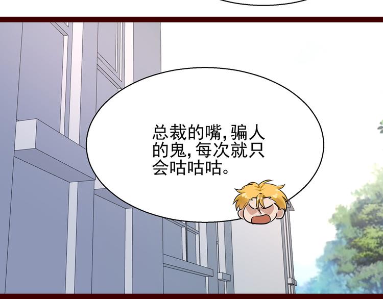 《制服花边总裁》第4话 别拒绝我 第43页