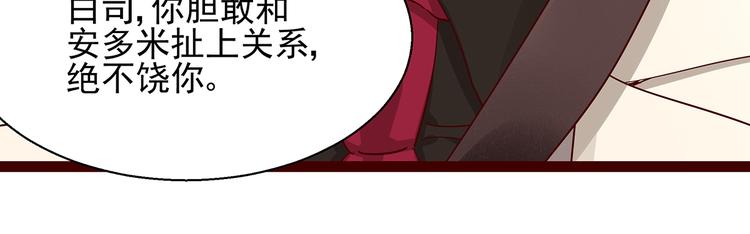 《制服花边总裁》第4话 别拒绝我 第46页