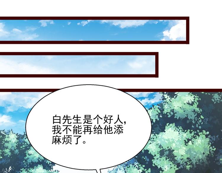 《制服花边总裁》第4话 别拒绝我 第47页