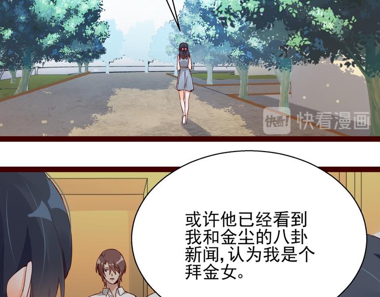 《制服花边总裁》第4话 别拒绝我 第48页