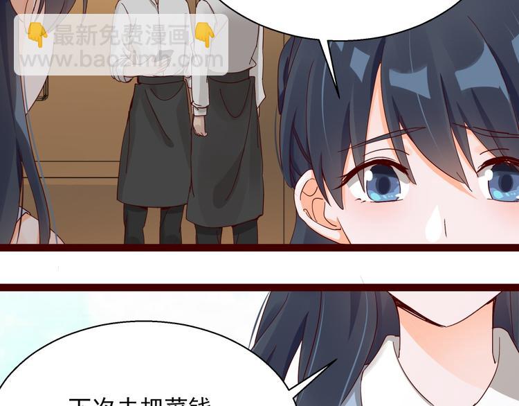 《制服花边总裁》第4话 别拒绝我 第49页