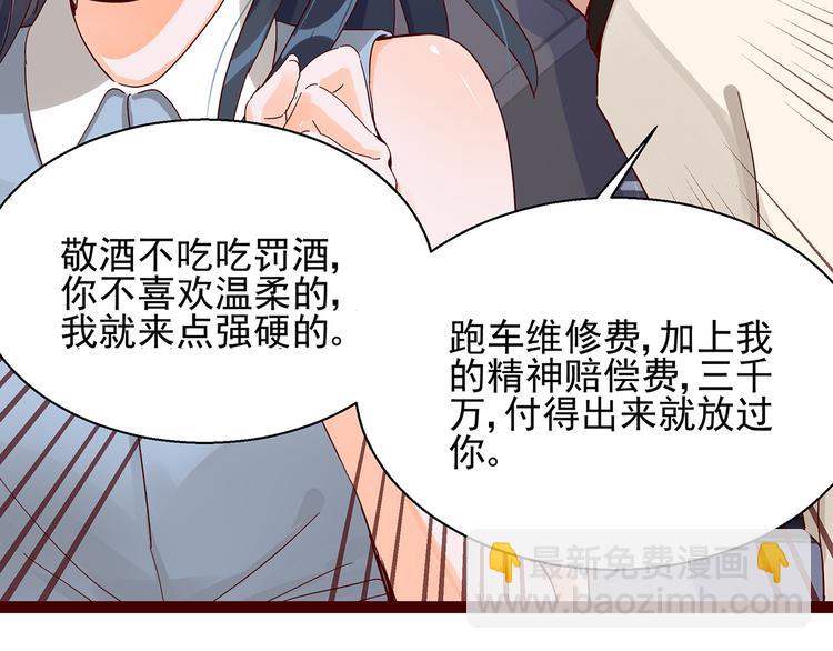 《制服花边总裁》第4话 别拒绝我 第4页