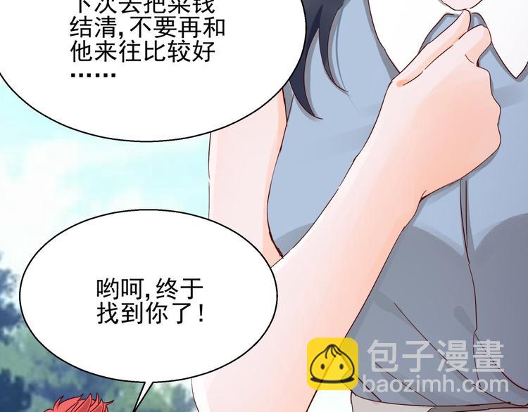 《制服花边总裁》第4话 别拒绝我 第50页