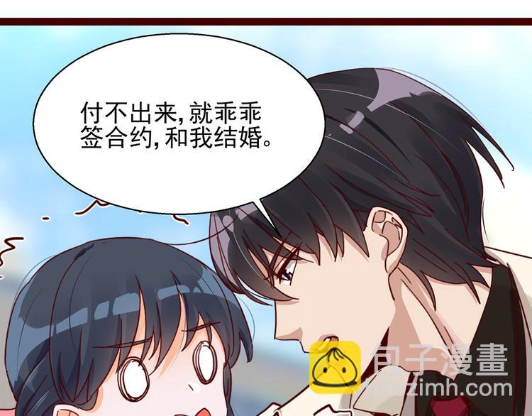 《制服花边总裁》第4话 别拒绝我 第5页