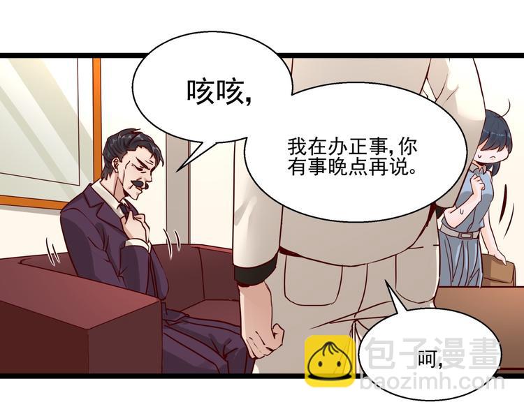 《制服花边总裁》第3话 契约婚姻 第18页