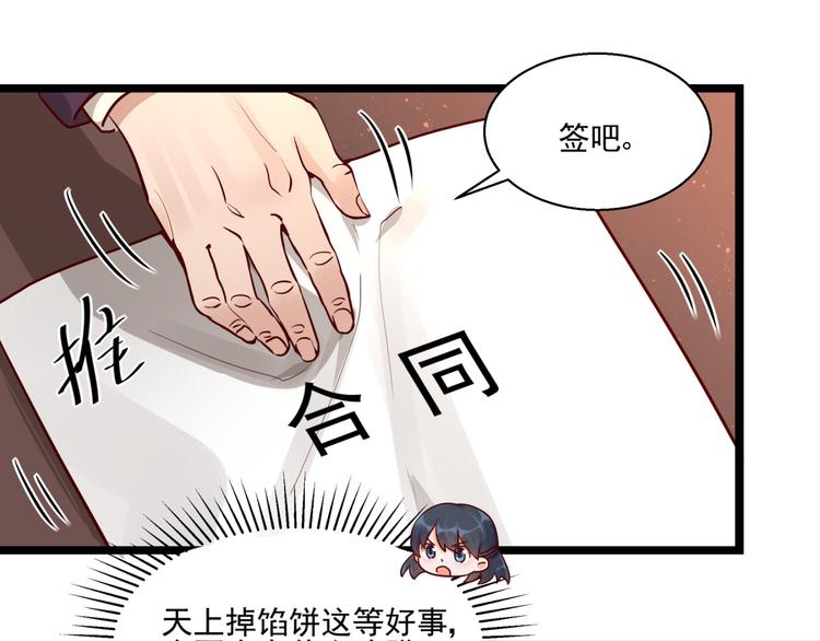 《制服花边总裁》第3话 契约婚姻 第1页