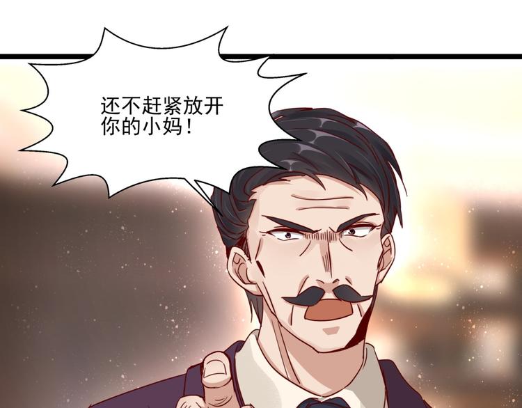 《制服花边总裁》第3话 契约婚姻 第24页