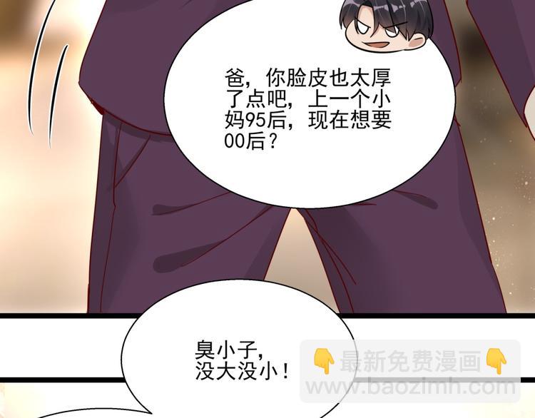 《制服花边总裁》第3话 契约婚姻 第26页