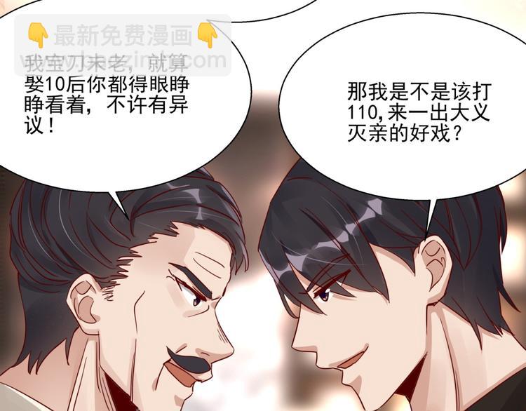 《制服花边总裁》第3话 契约婚姻 第27页