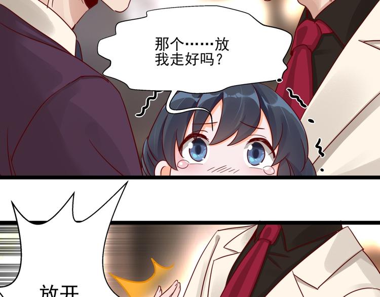 《制服花边总裁》第3话 契约婚姻 第28页