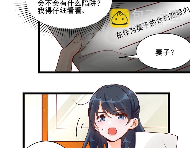 《制服花边总裁》第3话 契约婚姻 第2页