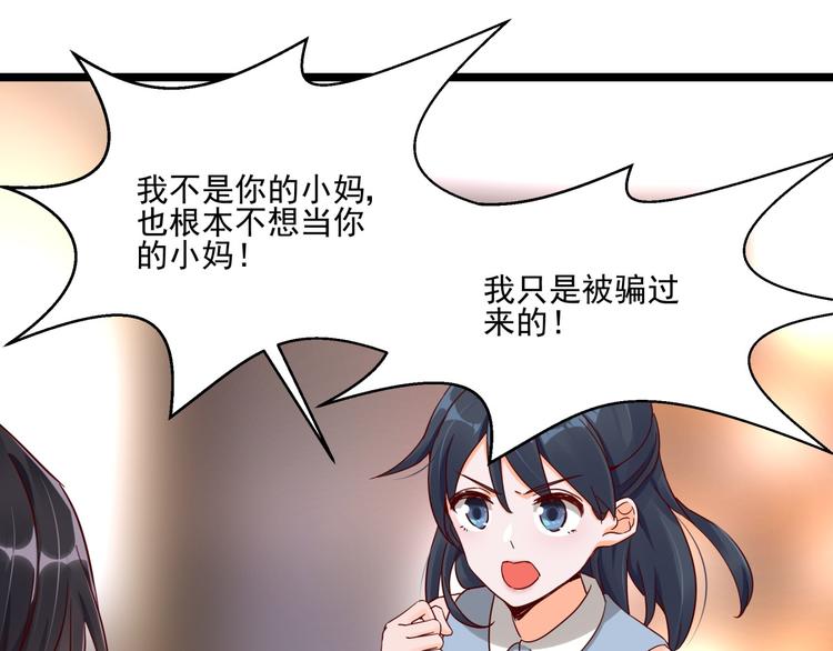 《制服花边总裁》第3话 契约婚姻 第30页