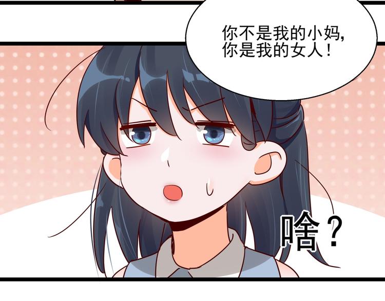 《制服花边总裁》第3话 契约婚姻 第34页