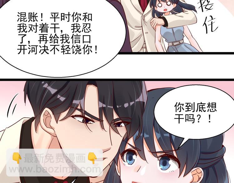 《制服花边总裁》第3话 契约婚姻 第37页