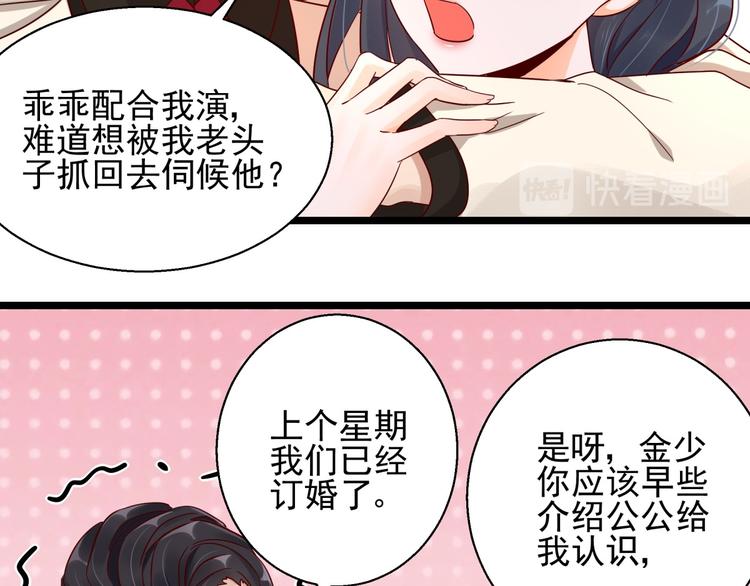 《制服花边总裁》第3话 契约婚姻 第38页