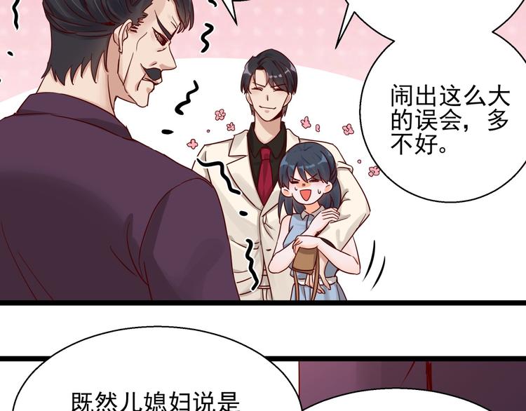 《制服花边总裁》第3话 契约婚姻 第39页