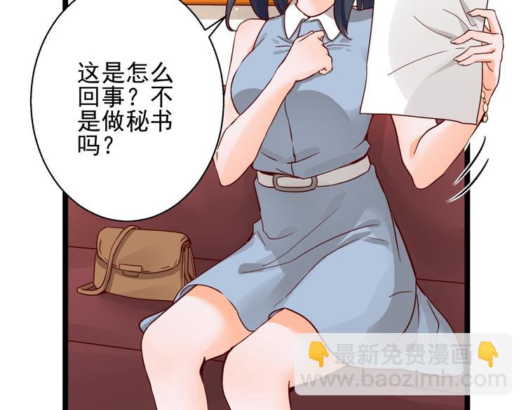 《制服花边总裁》第3话 契约婚姻 第3页