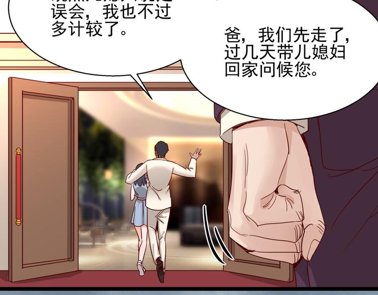 《制服花边总裁》第3话 契约婚姻 第40页