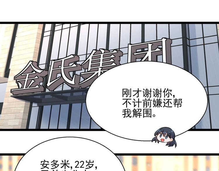 《制服花边总裁》第3话 契约婚姻 第42页