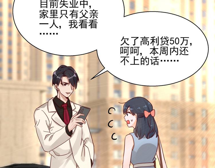 《制服花边总裁》第3话 契约婚姻 第43页