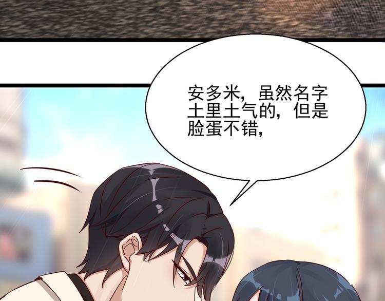 《制服花边总裁》第3话 契约婚姻 第45页