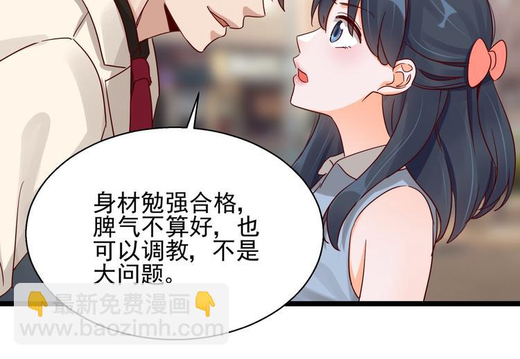 《制服花边总裁》第3话 契约婚姻 第46页