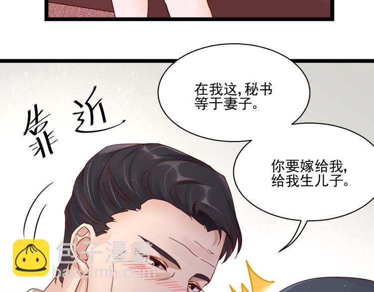 《制服花边总裁》第3话 契约婚姻 第4页