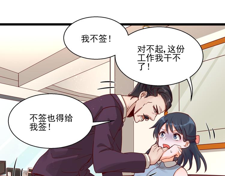《制服花边总裁》第3话 契约婚姻 第6页