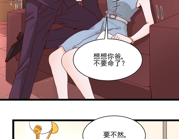 《制服花边总裁》第3话 契约婚姻 第7页