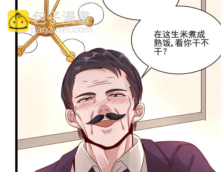 《制服花边总裁》第3话 契约婚姻 第8页