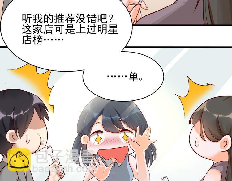 《制服花边总裁》第2话 天降转机 第20页