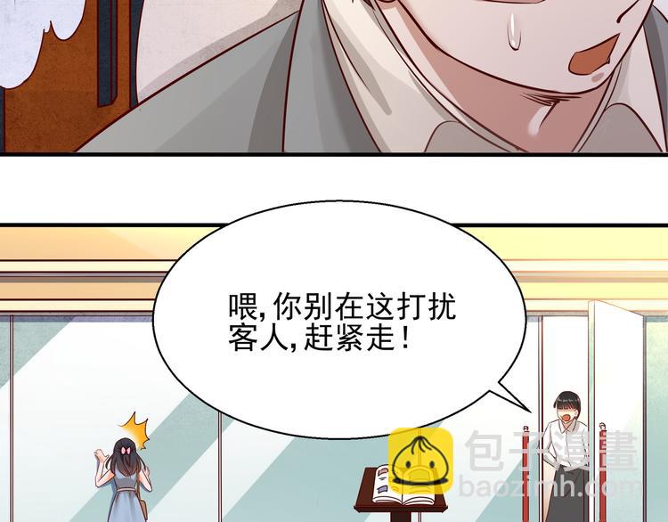 《制服花边总裁》第2话 天降转机 第23页