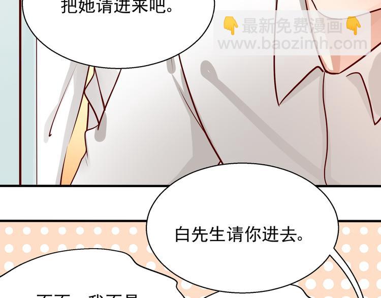 《制服花边总裁》第2话 天降转机 第27页