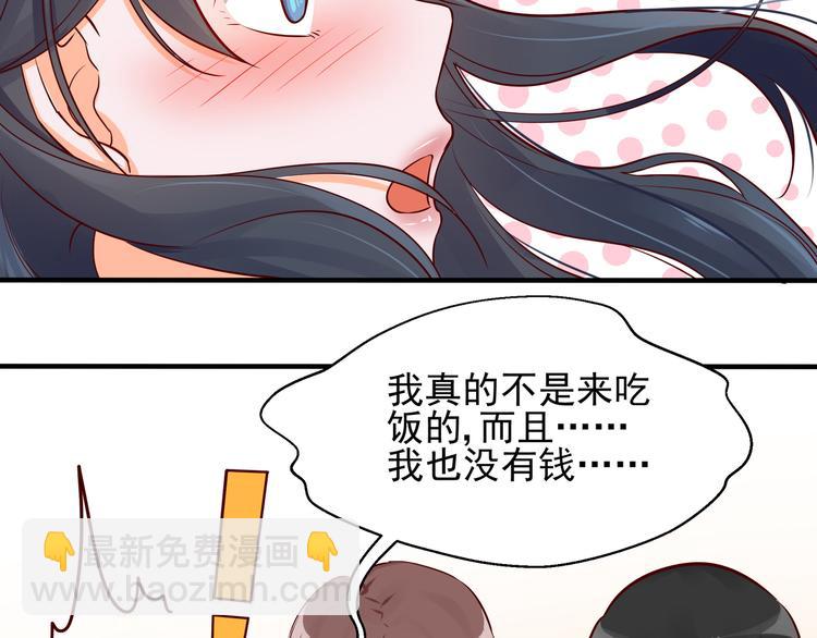 《制服花边总裁》第2话 天降转机 第35页