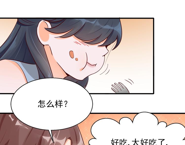 《制服花边总裁》第2话 天降转机 第42页
