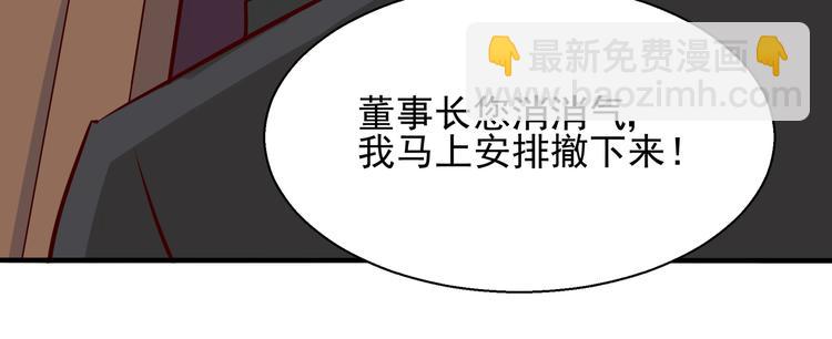 《制服花边总裁》第2话 天降转机 第6页