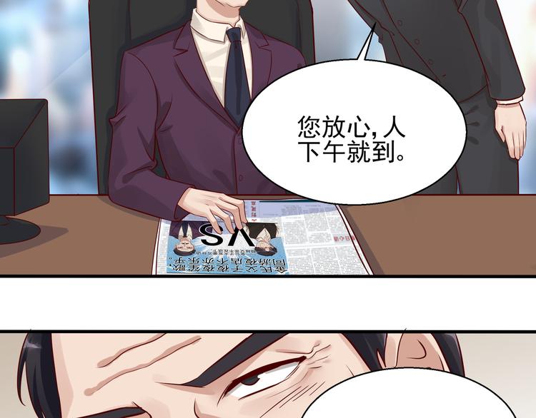 《制服花边总裁》第2话 天降转机 第8页
