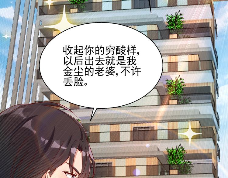 《制服花边总裁》第7话不准工作 第2页